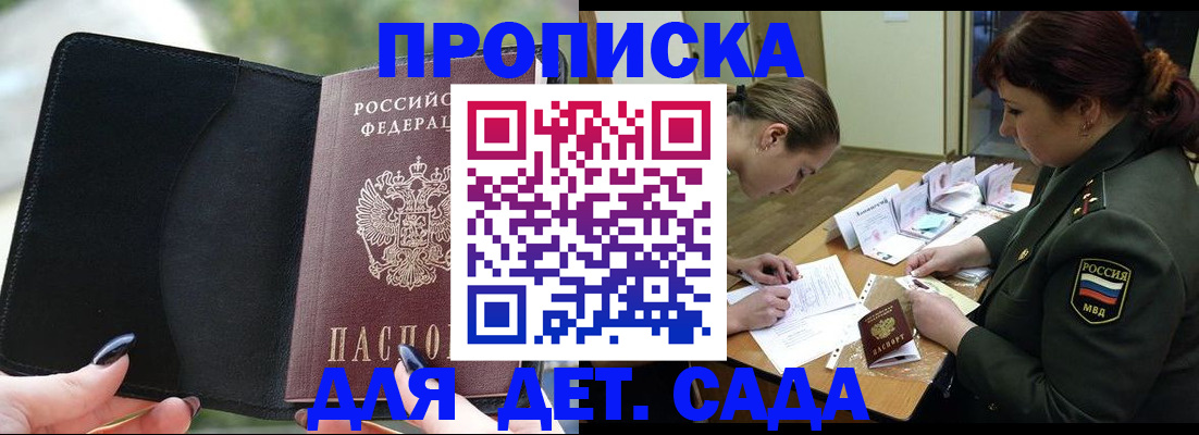 прописка ребенка в Углегорске