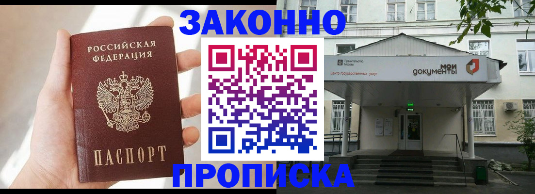 прописка регистрация в Углегорске