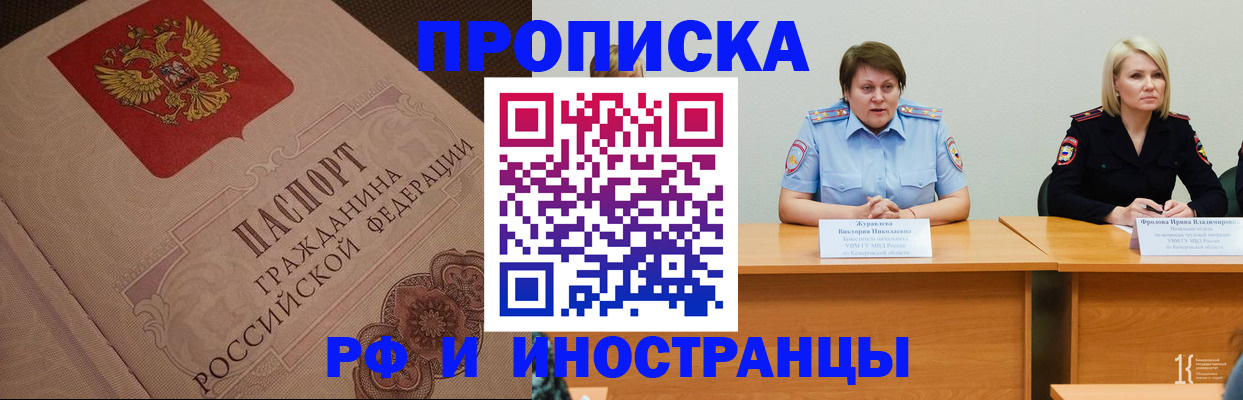 прописка законно в Углегорске