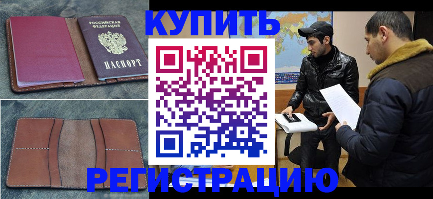 прописка в Углегорске