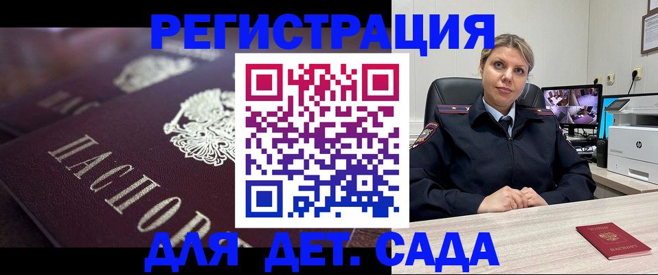 регистрация для дет. сада в Углегорске