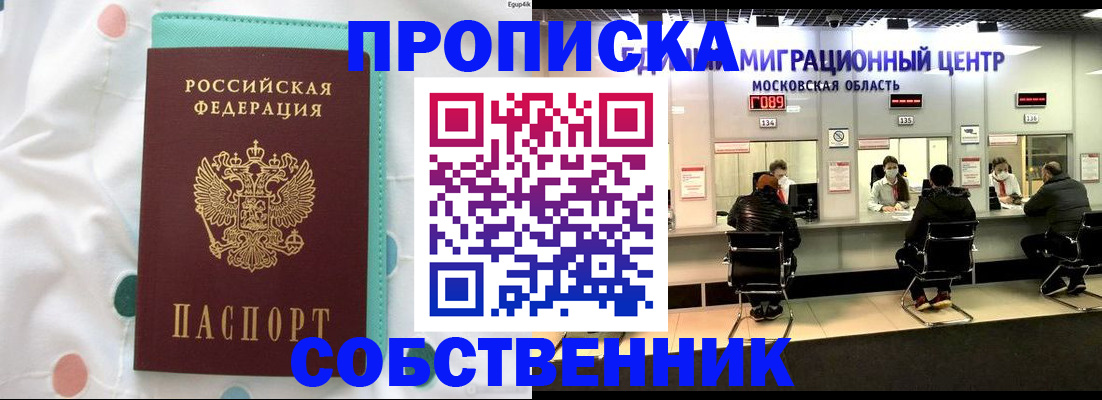 прописка в квартире в Углегорске